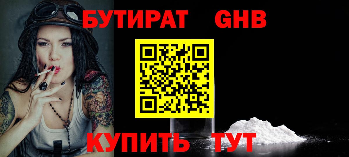 Киров  БУТИРАТ GHB  Вход с VPN 