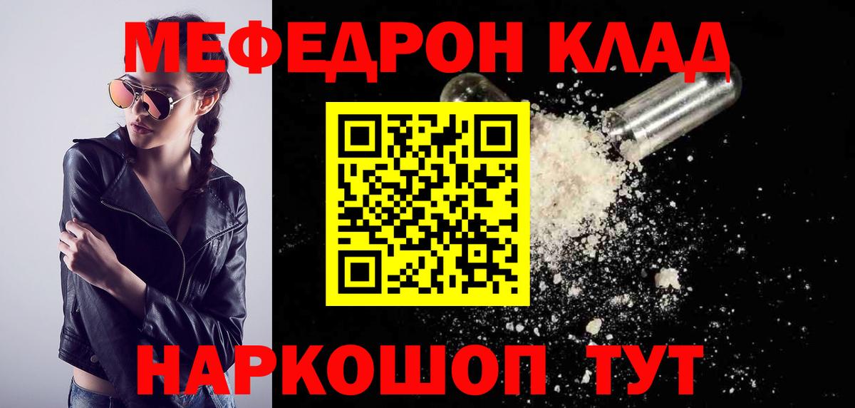 Киров  Меф кристаллы  Вход с VPN  МЯУ-МЯУ  МЕФ VHQ 