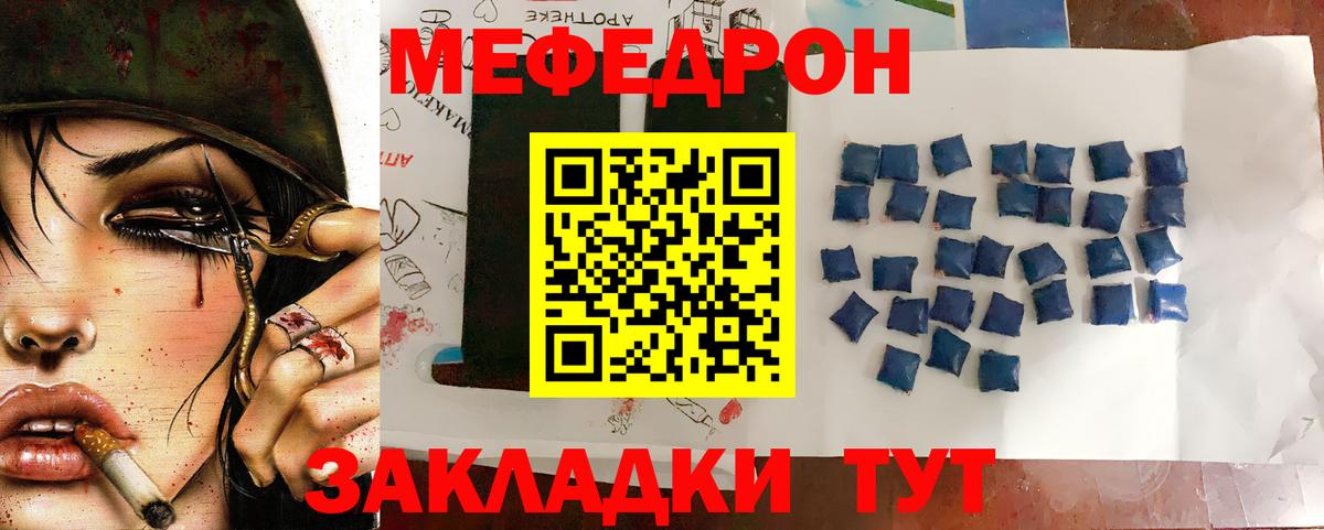 Меф мяу мяу  Киров