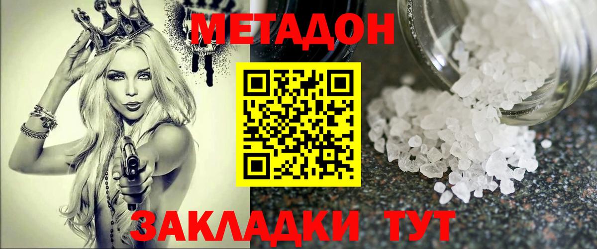 МЕТАДОН белоснежный  Вход с VPN  дарк нет состав  Метадон VHQ  Киров 